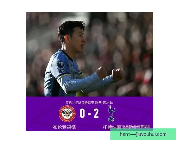 孙兴慜对阵热刺英超临场发挥全面评估与战术价值深度解析表现及关键影响