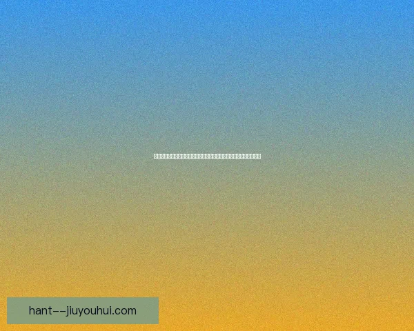 基米希对阵巴西豪门世俱杯关键作用深度解析与战术价值评估全面探讨 基米希对阵巴西豪门世俱杯关键作用深度解析与战术价值评估全面探讨