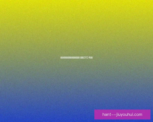 孙兴慜确认行使热刺一年续约条款 留队至2024赛季 孙兴慜确认行使热刺一年续约条款 留队至2024赛季